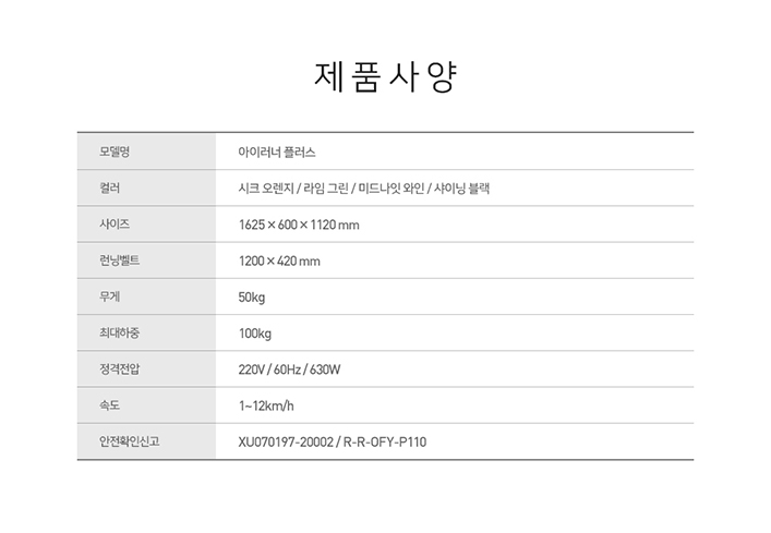 런닝머신 P110