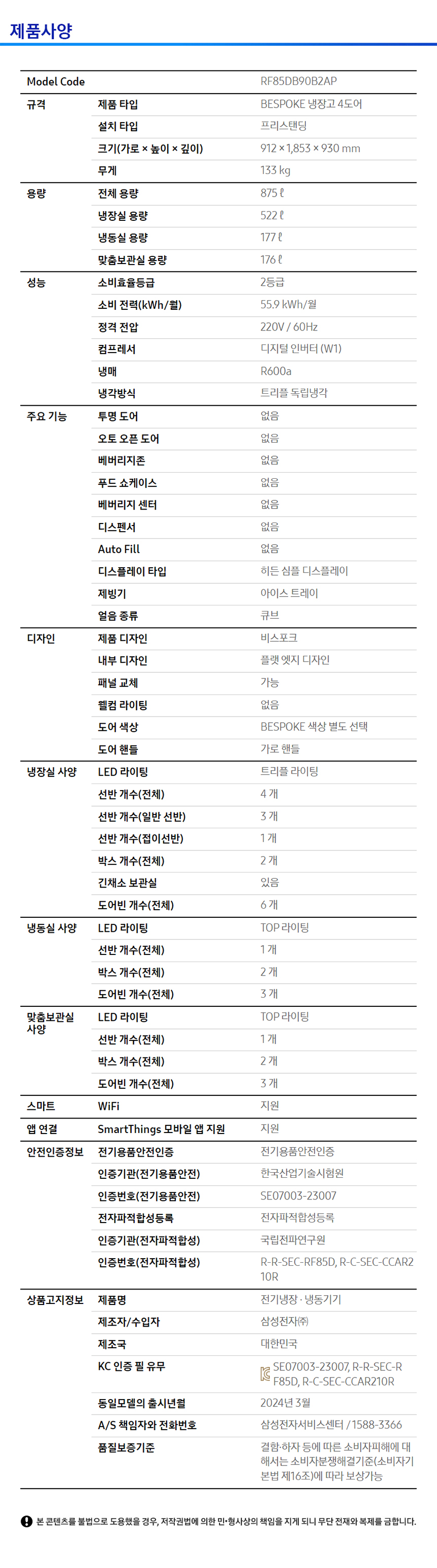 비스포크 4도어 냉장고 875L (글라스 도어, 2등급)
