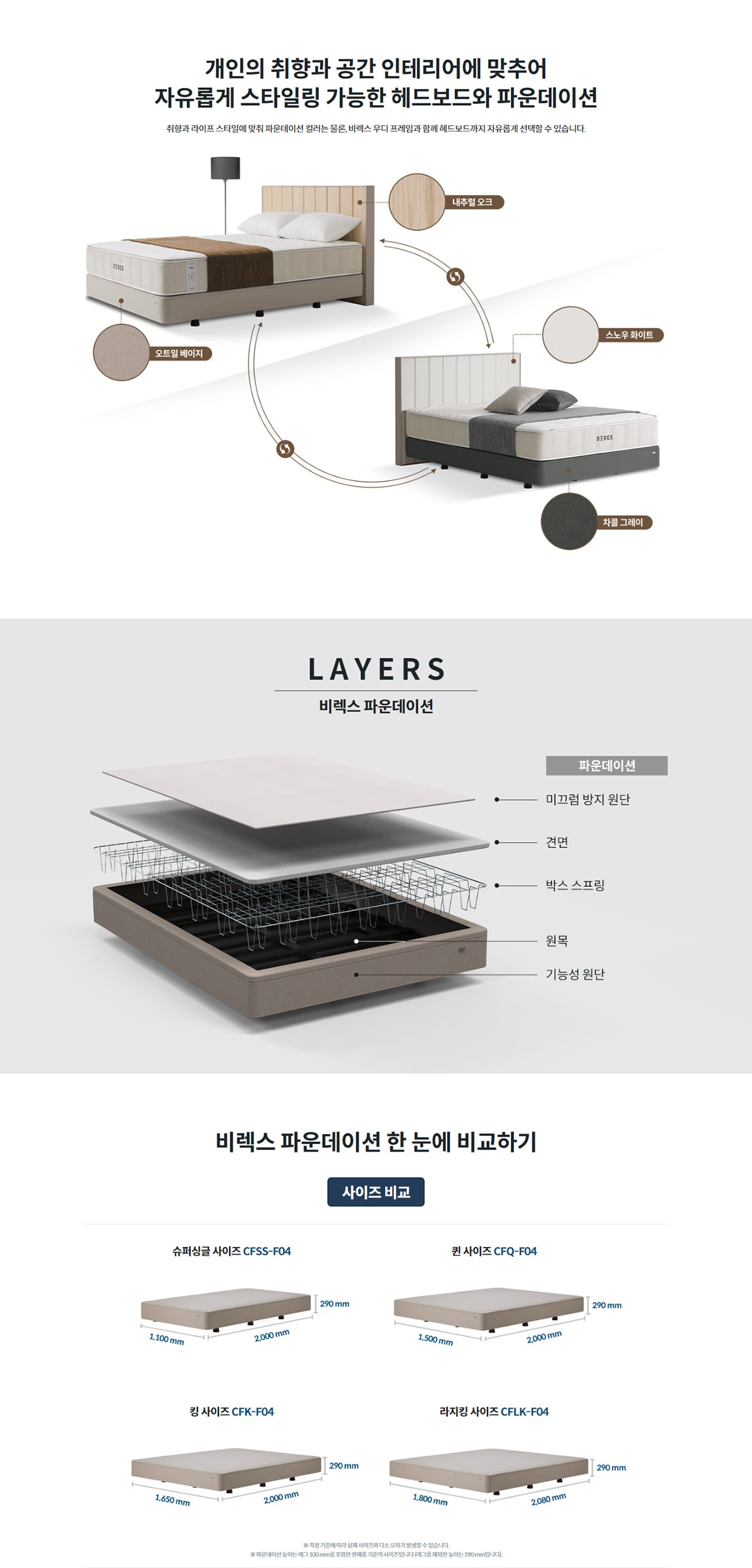 BEREX 모던 파운데이션 슈퍼싱글(SS)