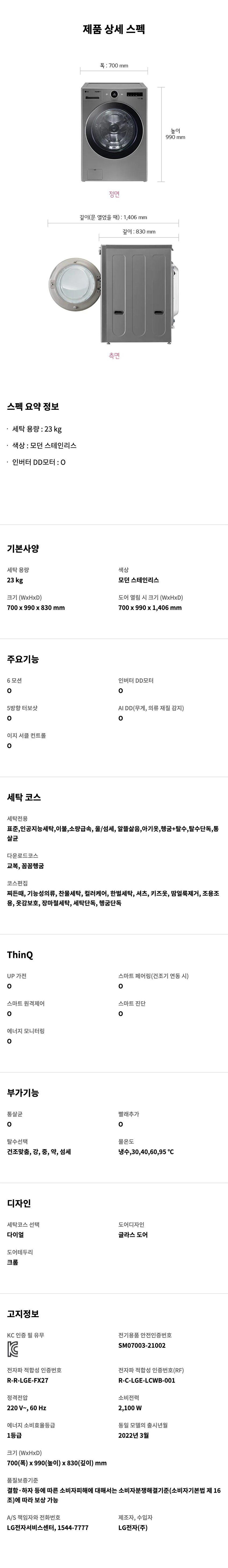 트롬 세탁기 23kg