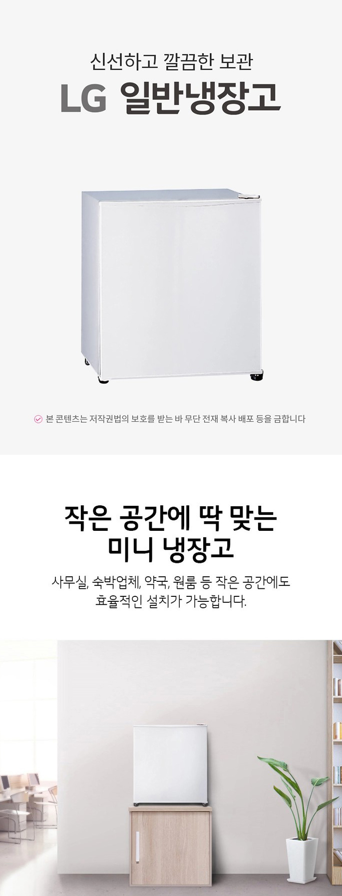 소형 일반냉장고 46L
