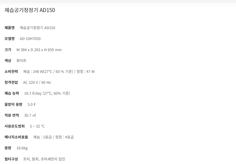 제습공기청정기 AD150 9평형