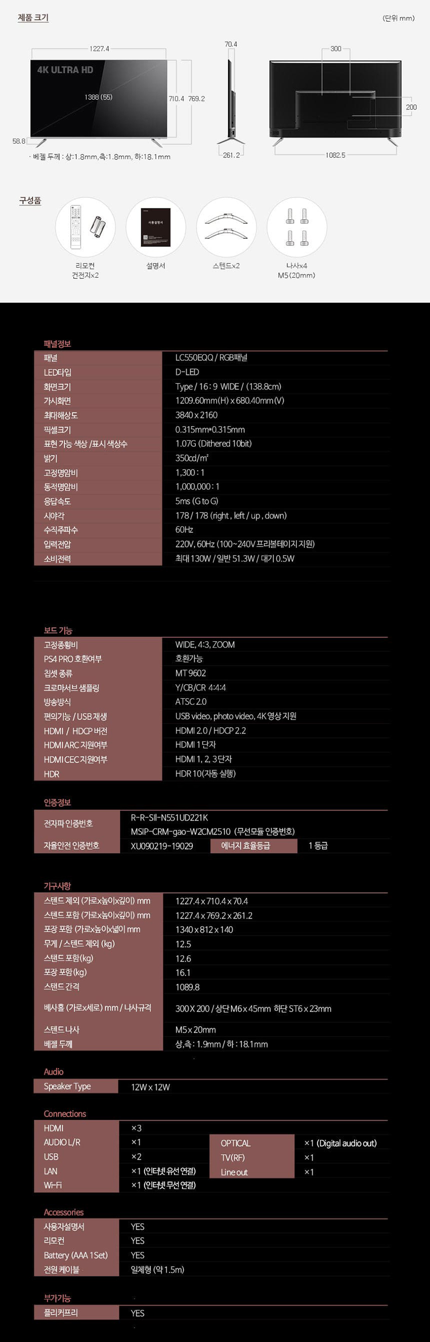 UHD 스마트 TV 55인치