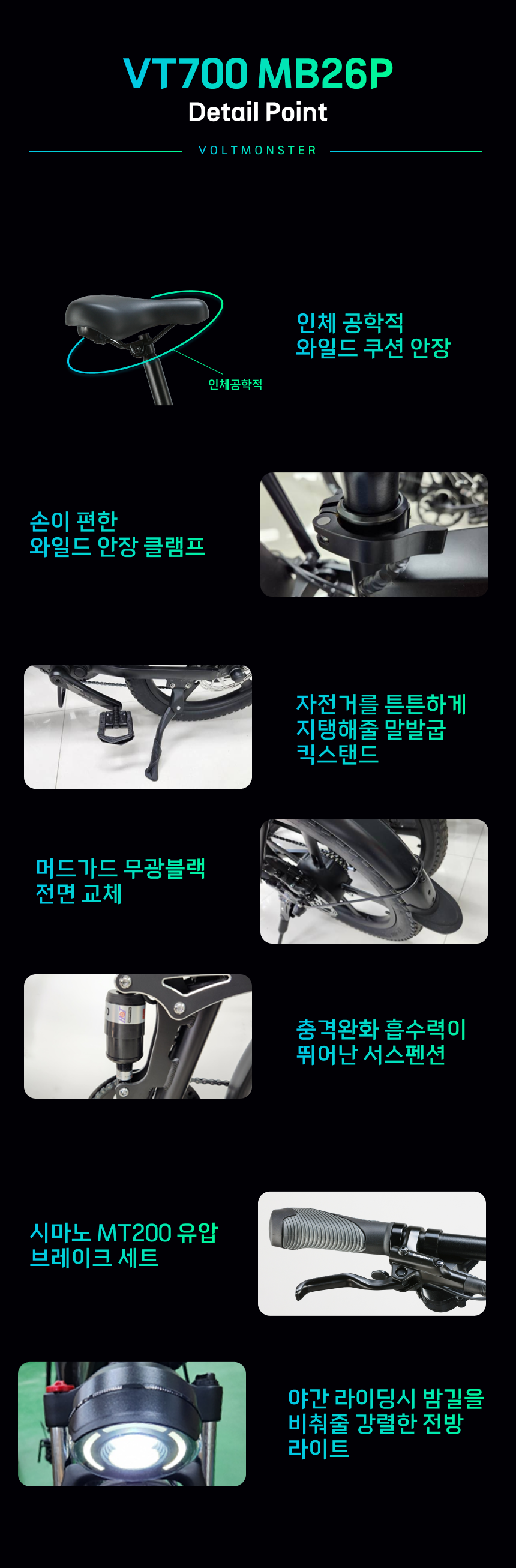 VT700 MB26P 20Ah 전기자전거 26인치