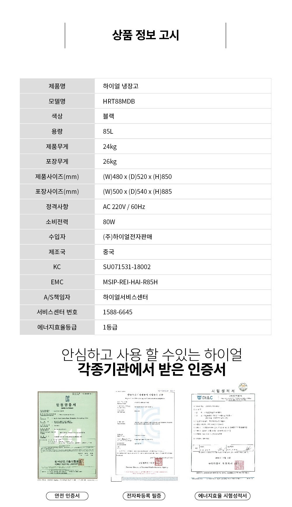 미니 냉장고 85L