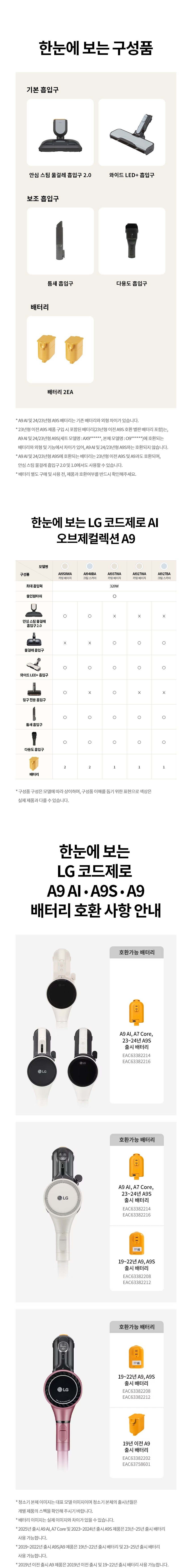 코드제로 AI 오브제컬렉션 A9 무선청소기 320W