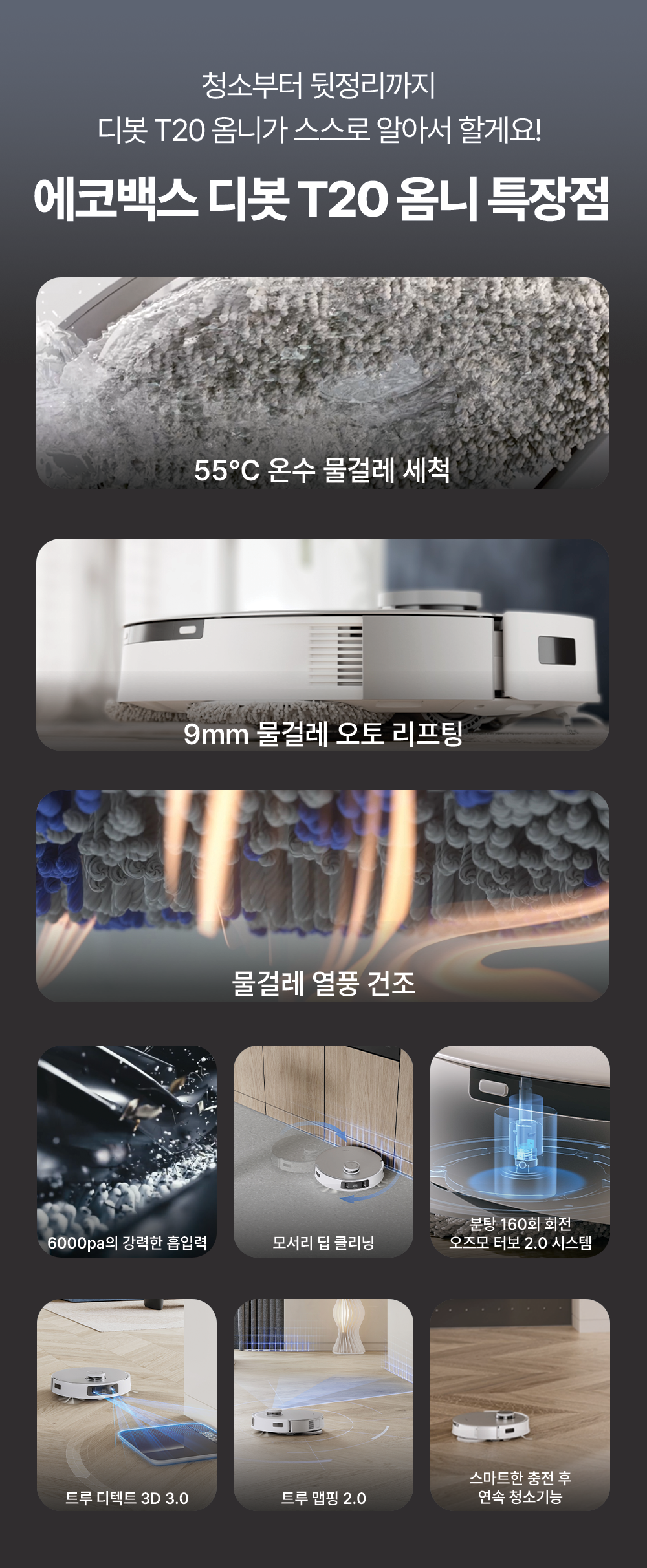 디봇 T20 옴니 로봇청소기