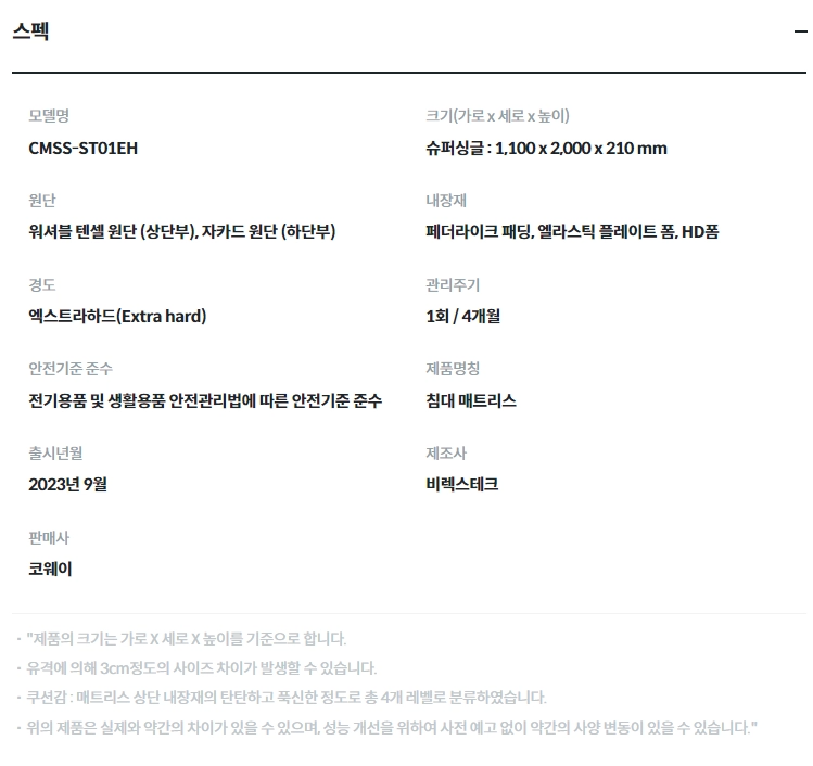 비렉스 엘리트 매트리스 슈퍼싱글(SS)