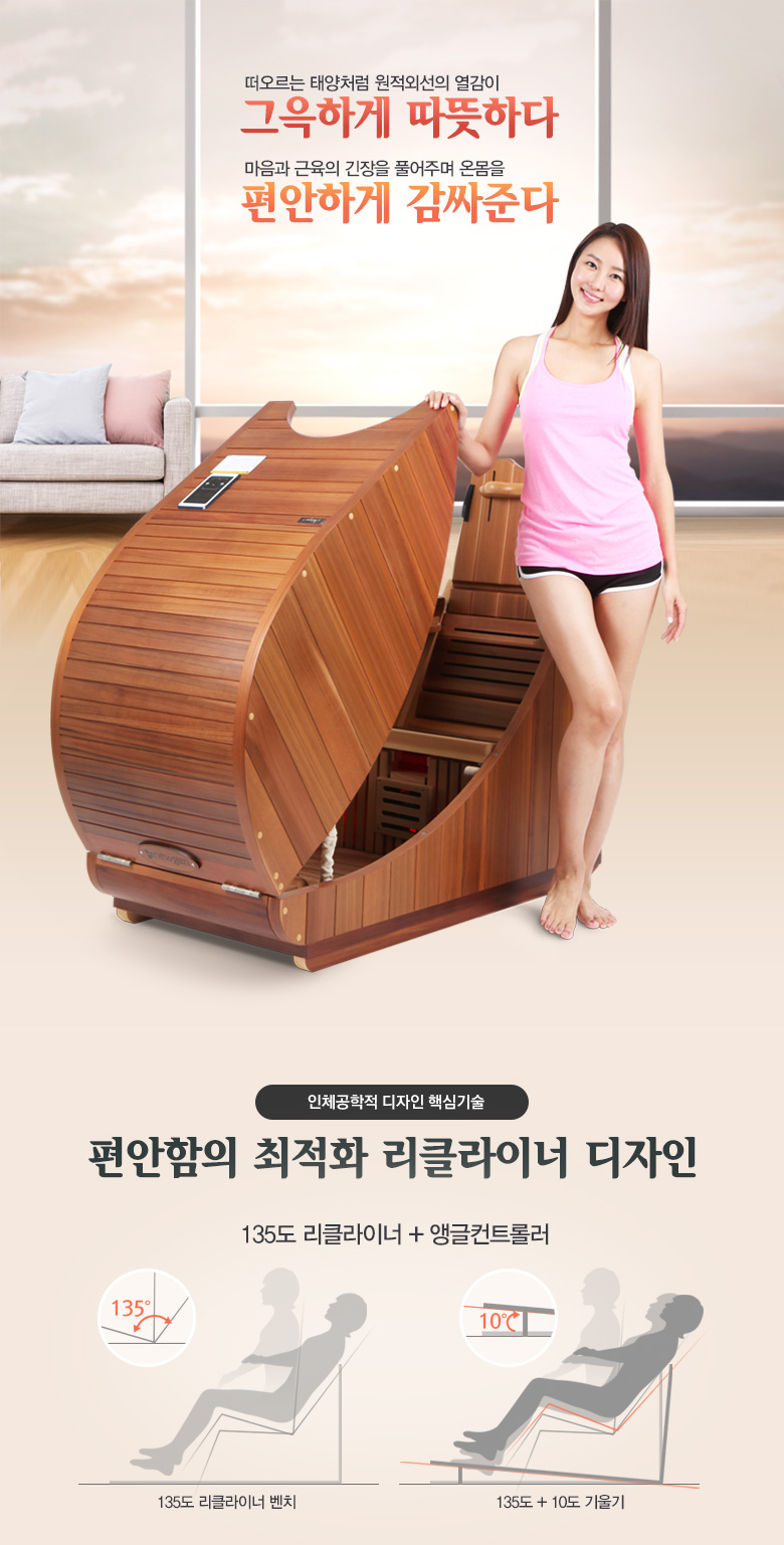 해오름 원적외선 리클라이너 반신욕기