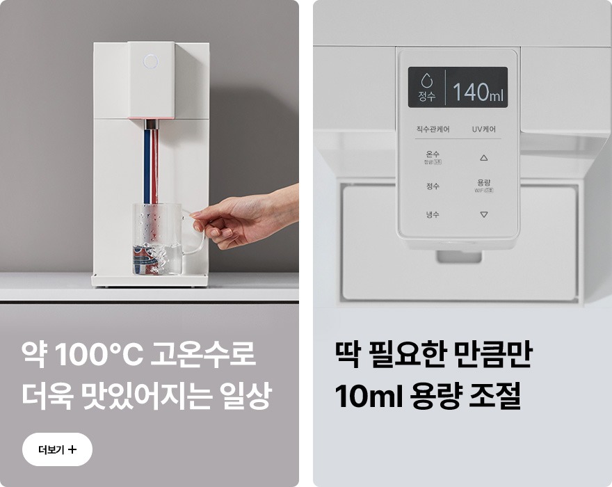 PSG 초소형 직수 냉온정 정수기