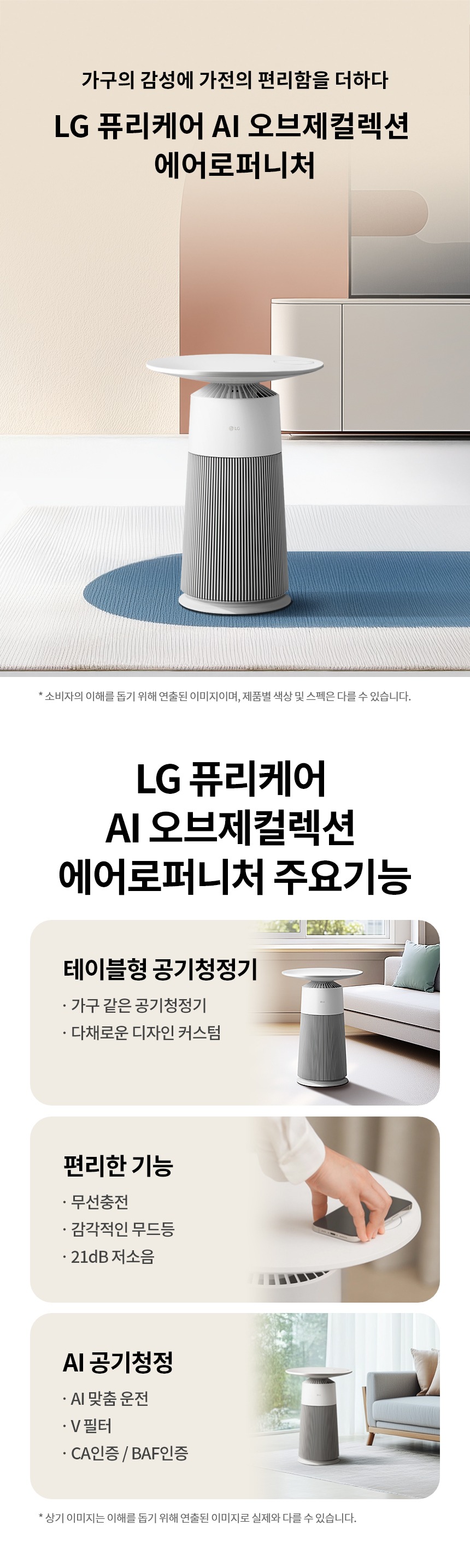 퓨리케어 AI 오브제컬렉션 에어로퍼니처 공기청정기 6평형