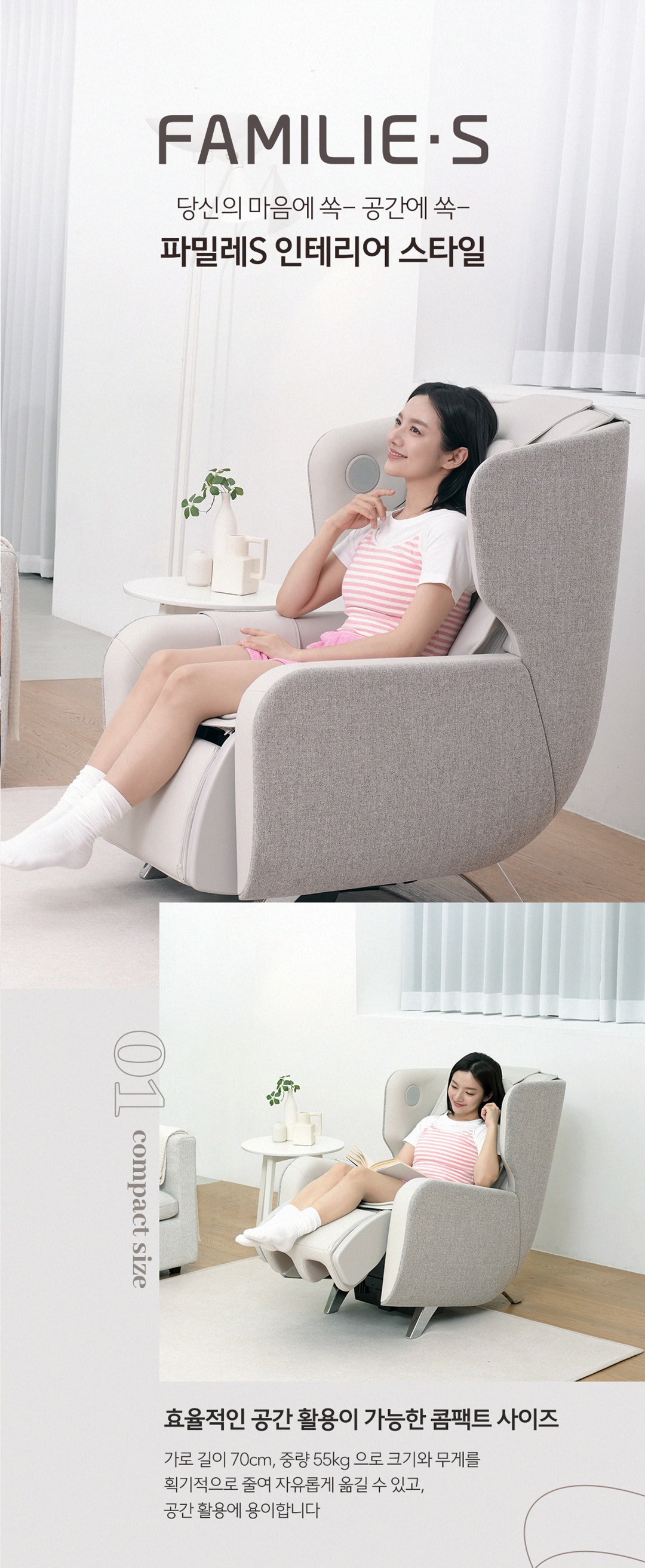 파밀레S 마사지소파