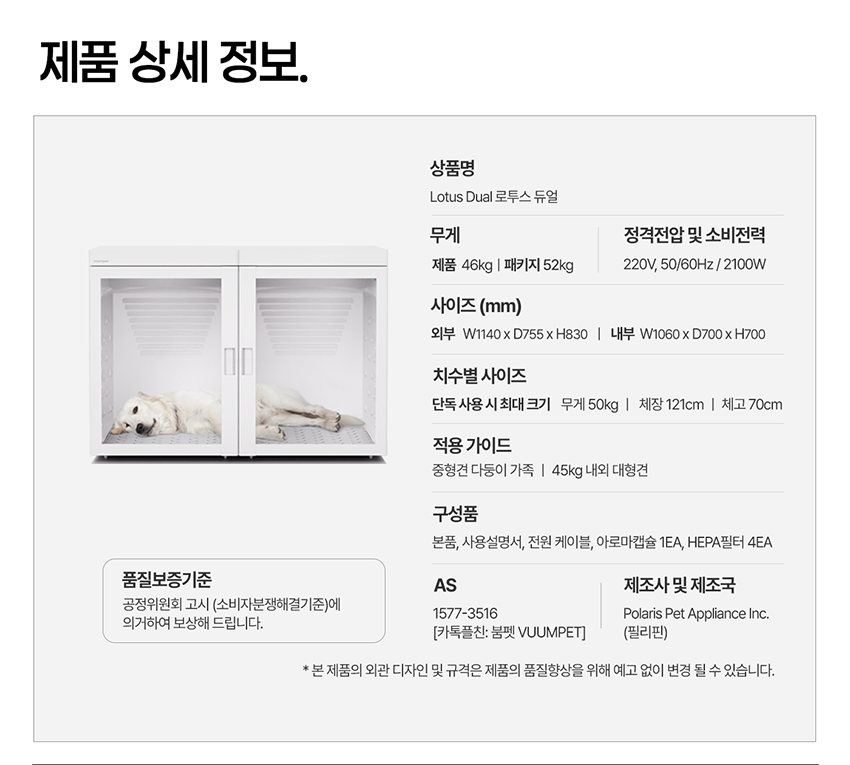 로투스 듀얼 펫드라이룸