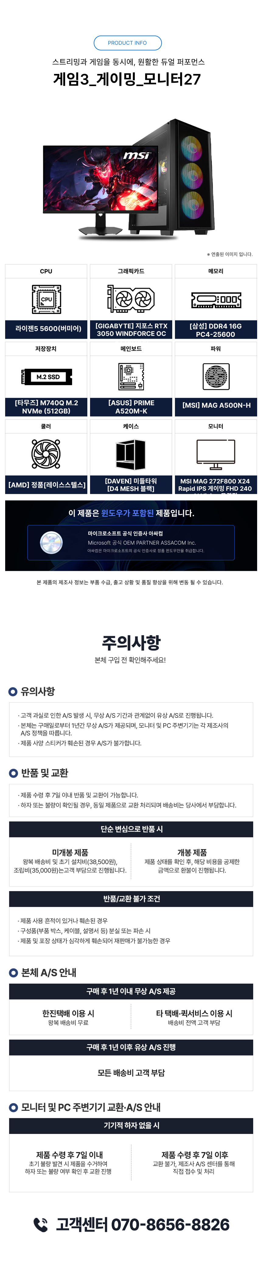 게이밍PC 고급형 + 게이밍모니터 27인치 (윈도우11 포함)
