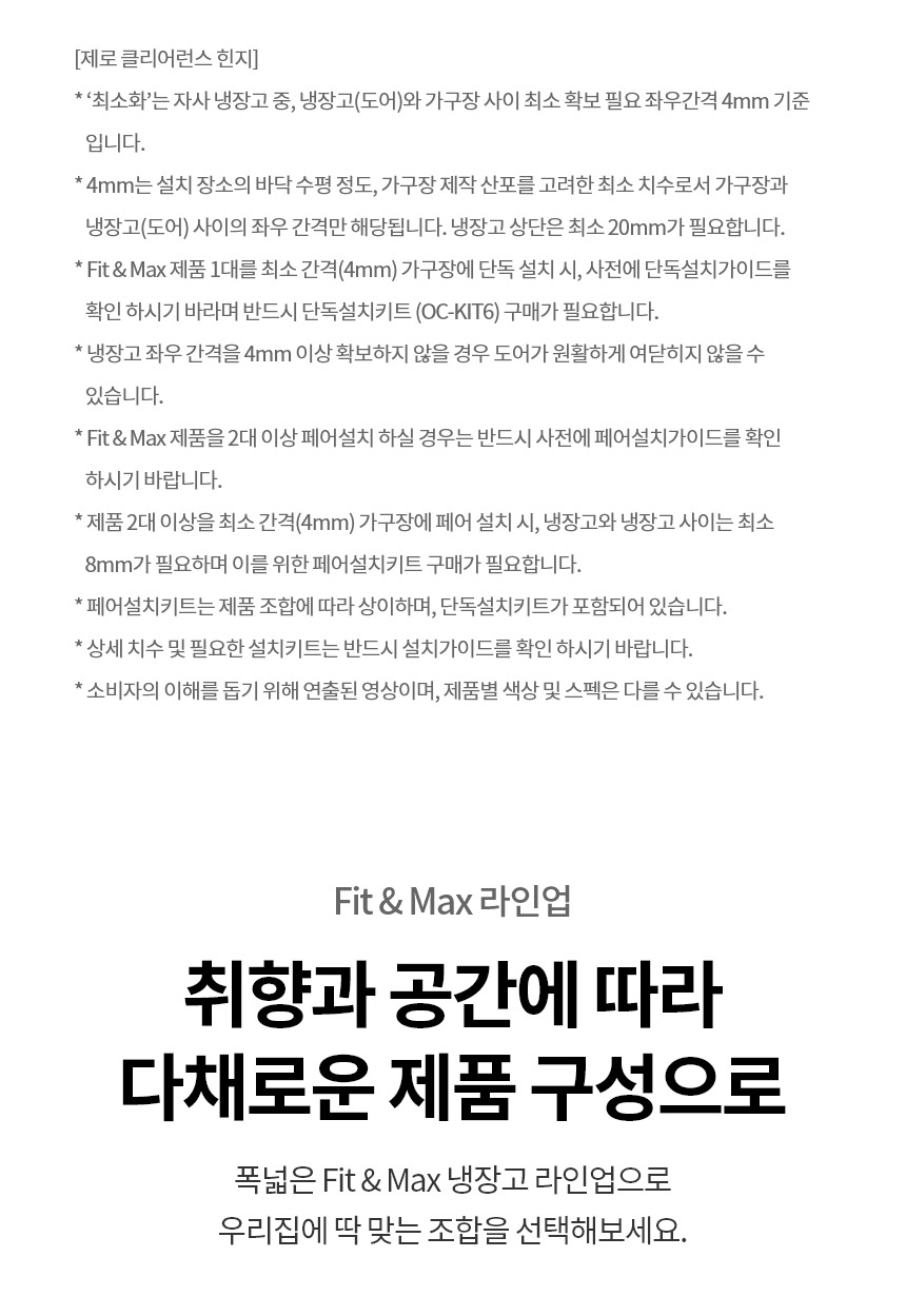 디오스 오브제컬렉션 Fit & Max 냉장고 613L