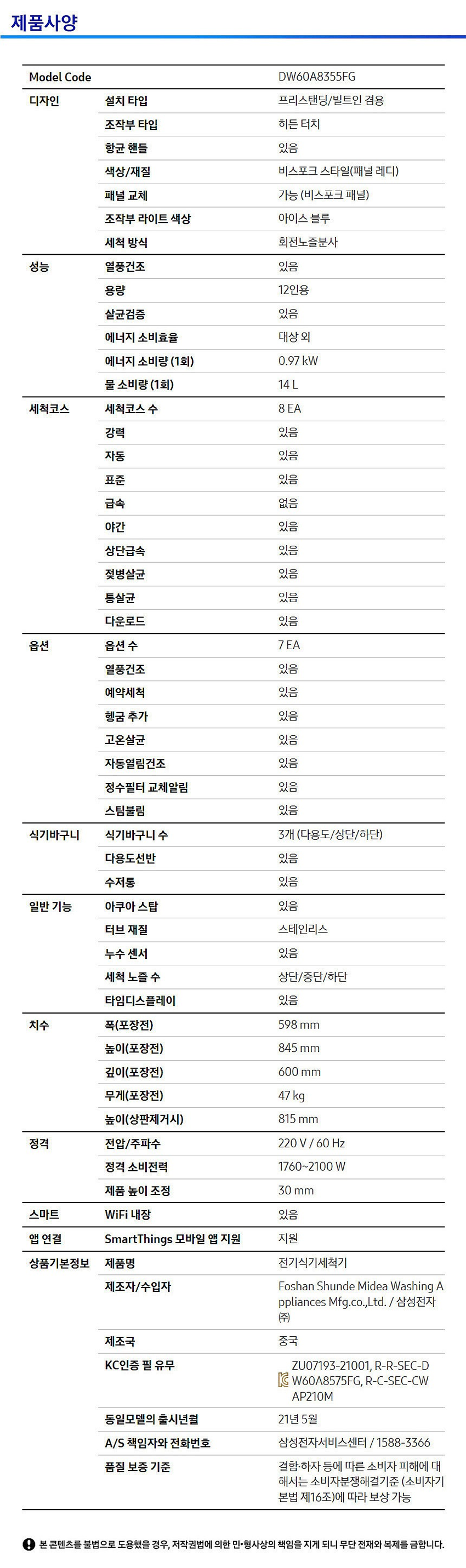 비스포크 식기세척기 프리스탠딩/빌트인 겸용 12인용