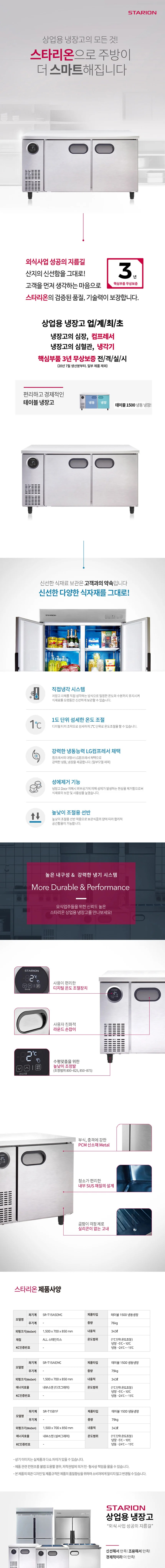 직냉식 테이블 냉동냉장고 343L