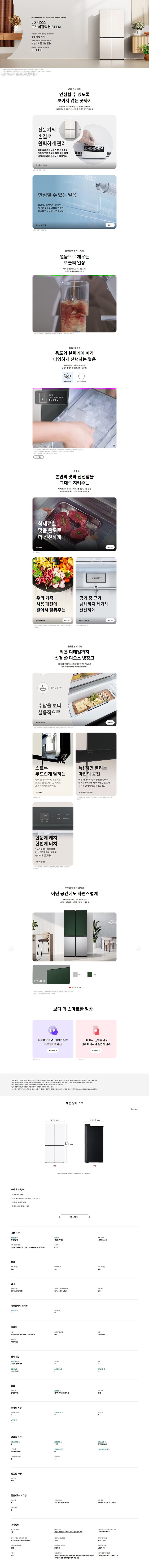 디오스 오브제컬렉션 STEM 베이직 더블매직스페이스 냉장고 854L (메탈패널)