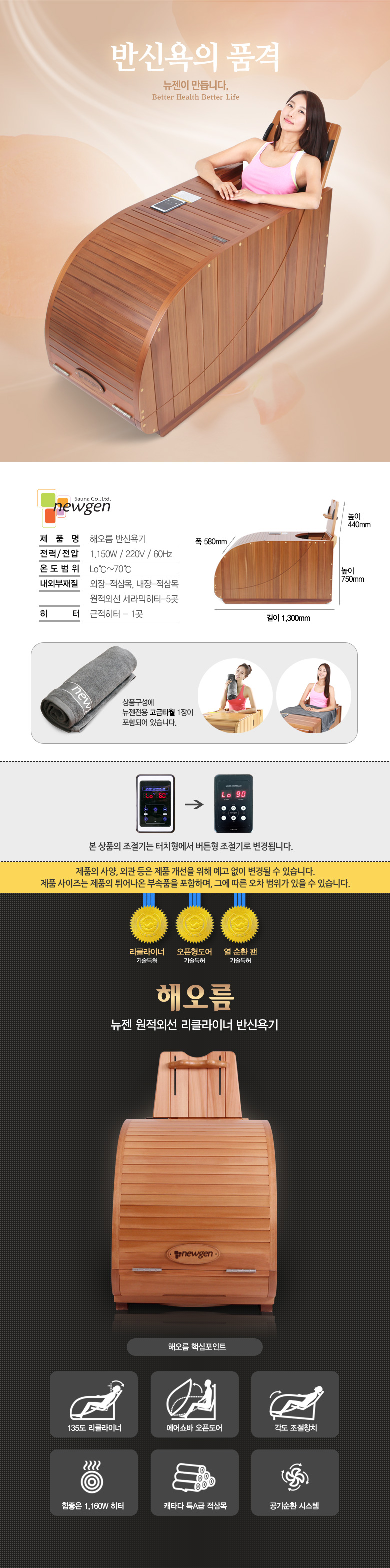 해오름 원적외선 리클라이너 반신욕기