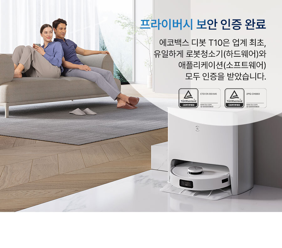 디봇 T10 터보 로봇청소기