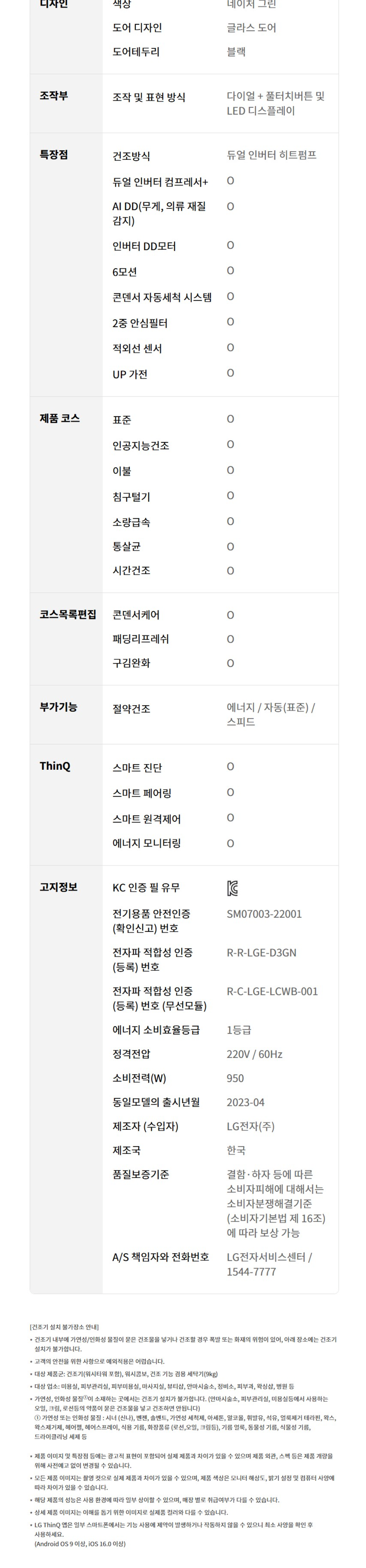 트롬 오브제컬렉션 세탁기 21kg + 건조기 19kg