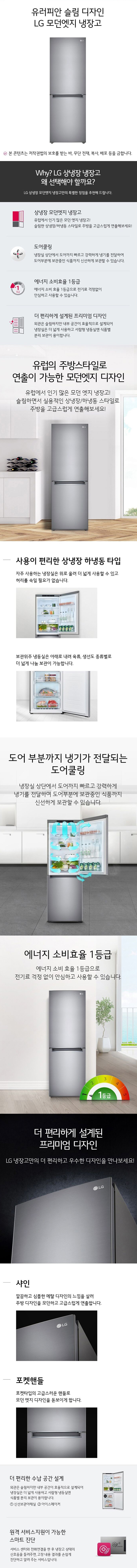 모던엣지 냉장고 300L