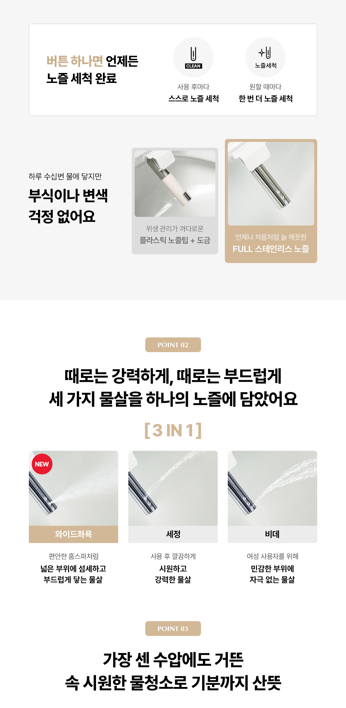 풀스텐 스파 비데