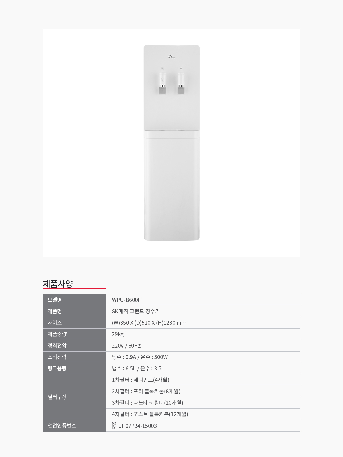 그랜드 냉온 정수기 (나노필터)