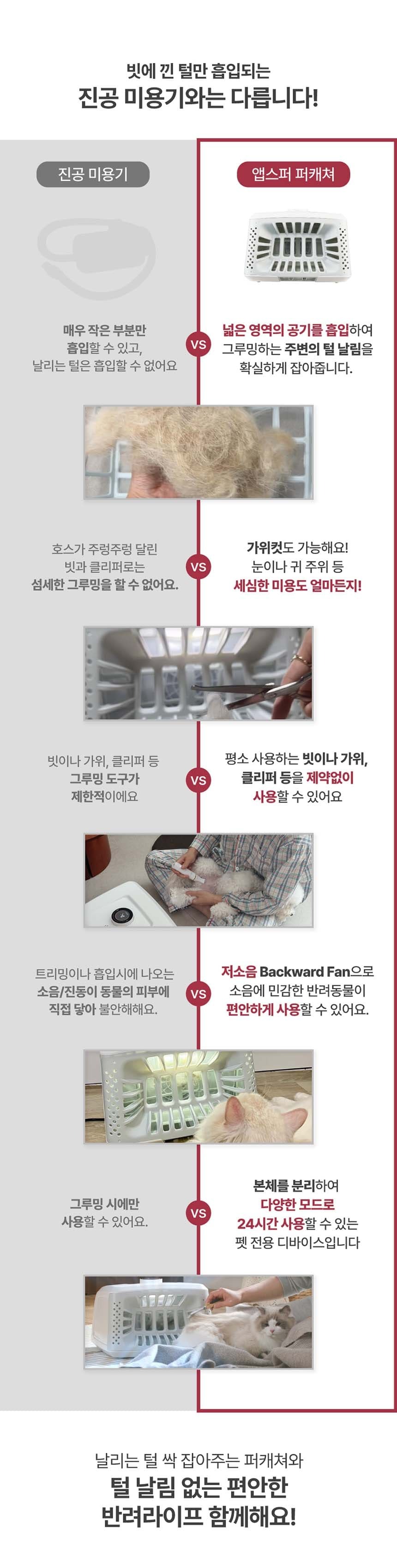 퍼캐쳐 (털 포집기, 펫 드라이)