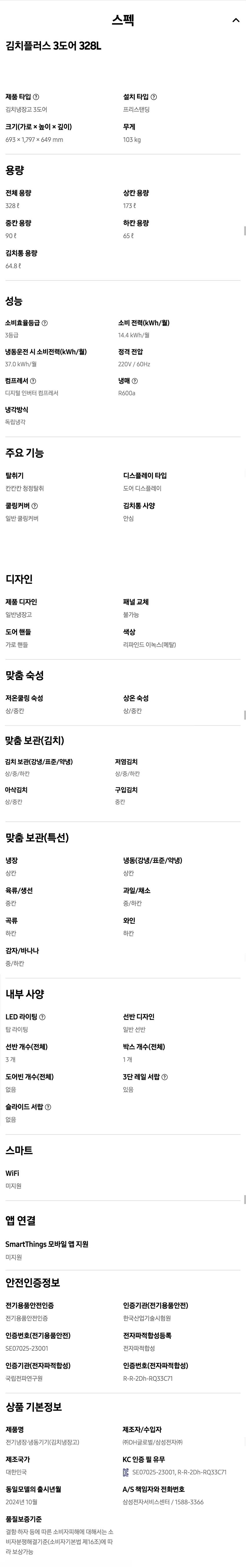 김치플러스 3도어 김치냉장고 328L (24년형)