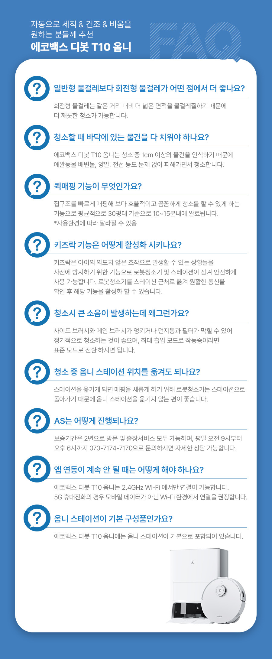 디봇 T10 옴니 로봇청소기
