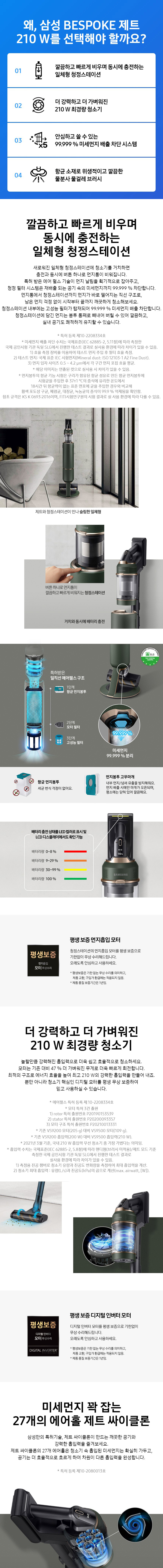 비스포크 제트 3.0 210W 무선청소기