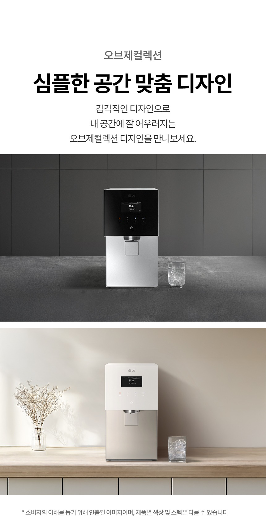 퓨리케어 오브제컬렉션 냉온정 얼음정수기