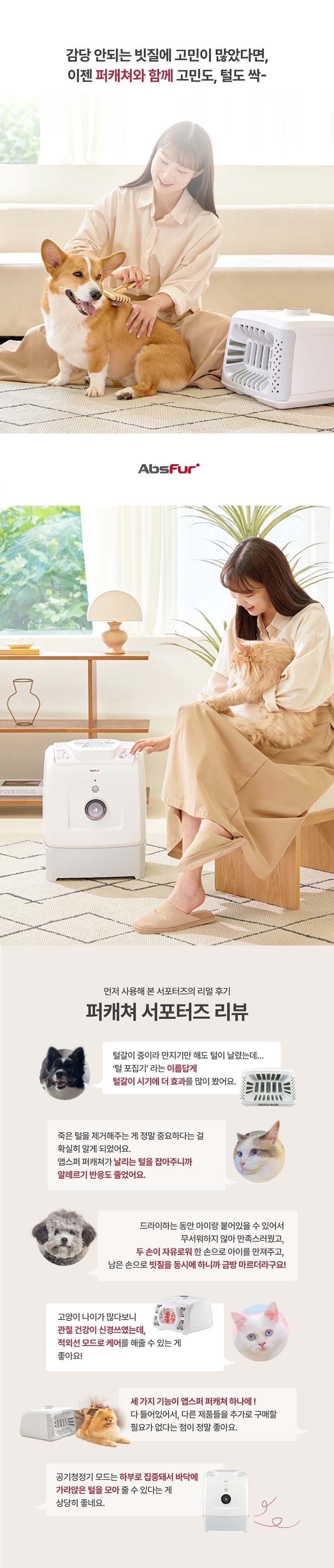 퍼캐쳐 (털 포집기, 펫 드라이)