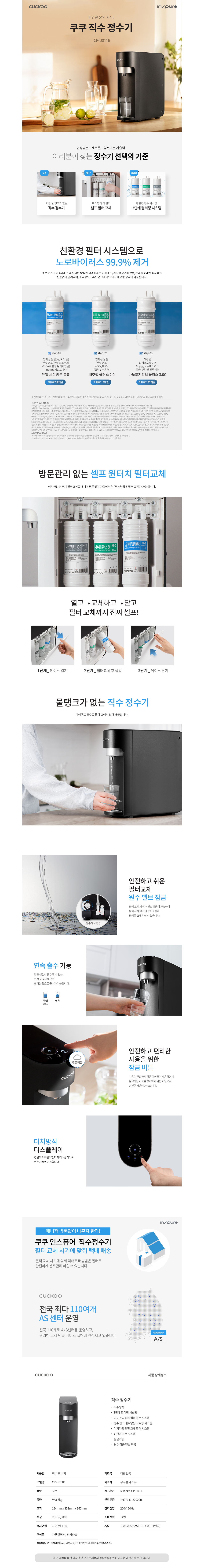 인스퓨어 직수 정수기