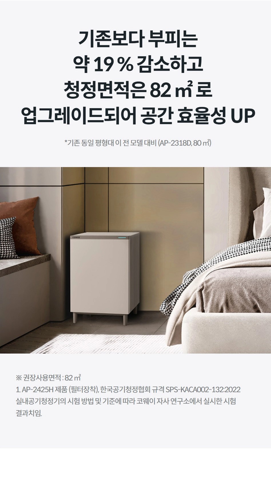 스퀘어핏 공기청정기 24평형