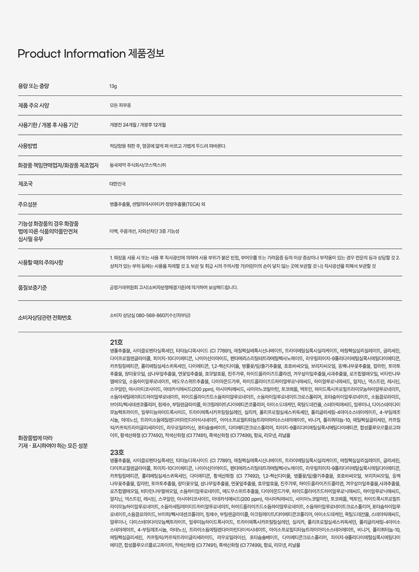 동국제약 마데카프라임 홈케어 뷰티디바이스+부스팅 앰플 3종+클렌징 패드+글로우베일 커버쿠션
