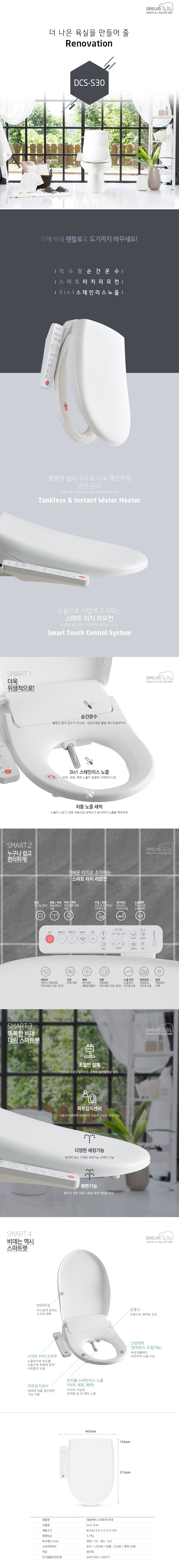 리바스 1 DCS-S30