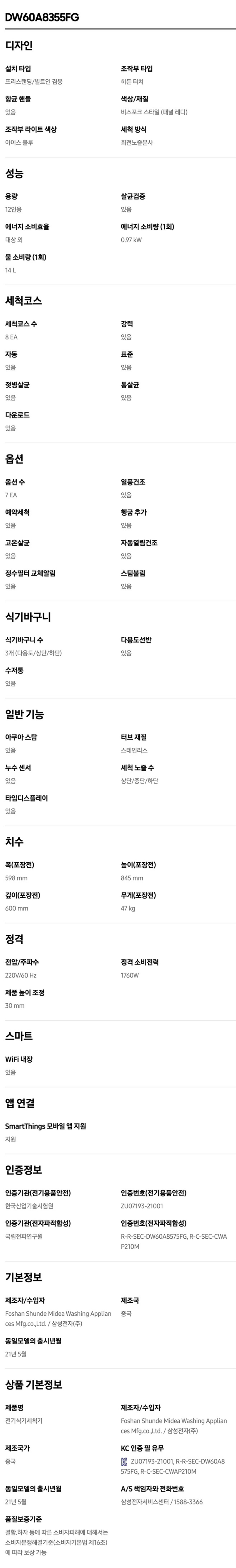 BESPOKE 식기세척기 빌트인 12인용