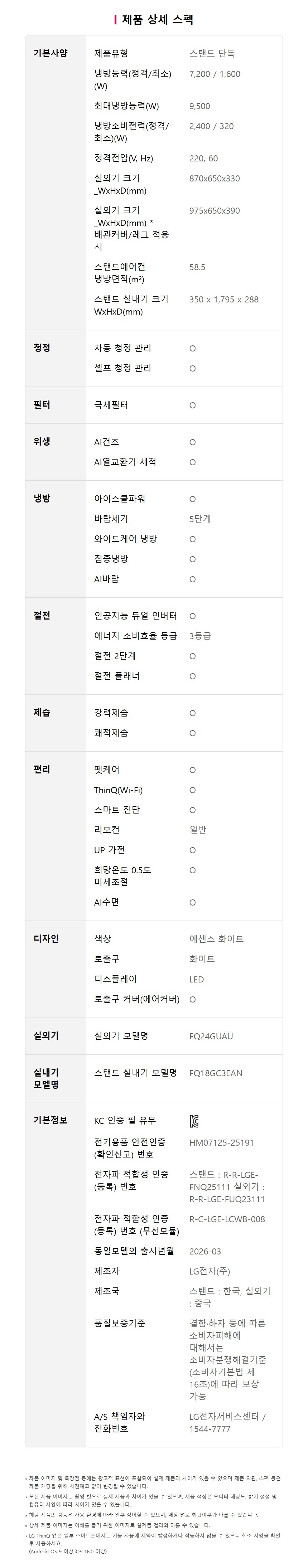 휘센 AI 오브제컬렉션 쿨 프로 스탠드 에어컨 18평형 (3시리즈)