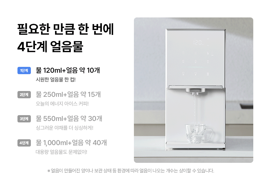 원코크 플러스 얼음물 정수기 (25년 출시)