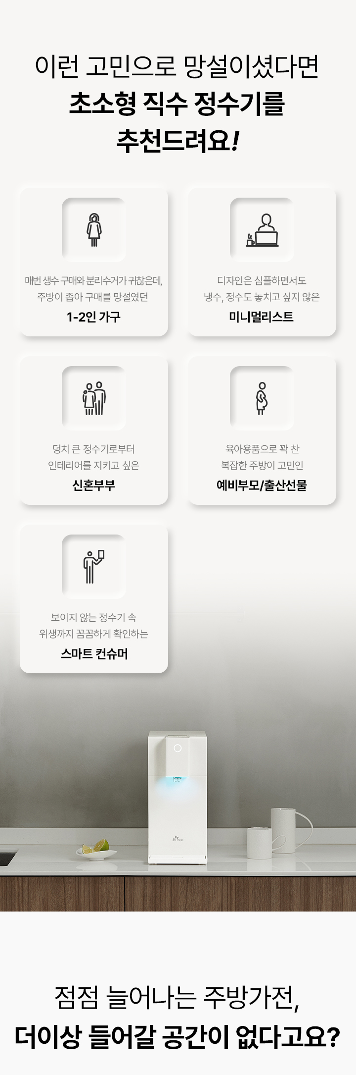 초소형 직수 냉정 정수기