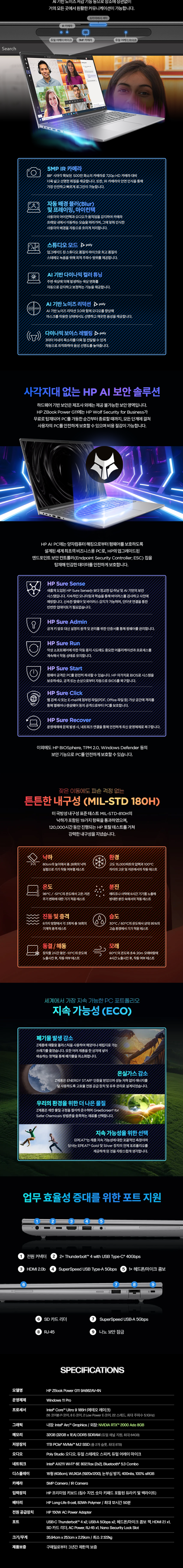 AI Z북 파워 워크스테이션 G11 노트북 16인치 (외장그래픽 RTX 2000 Ada)