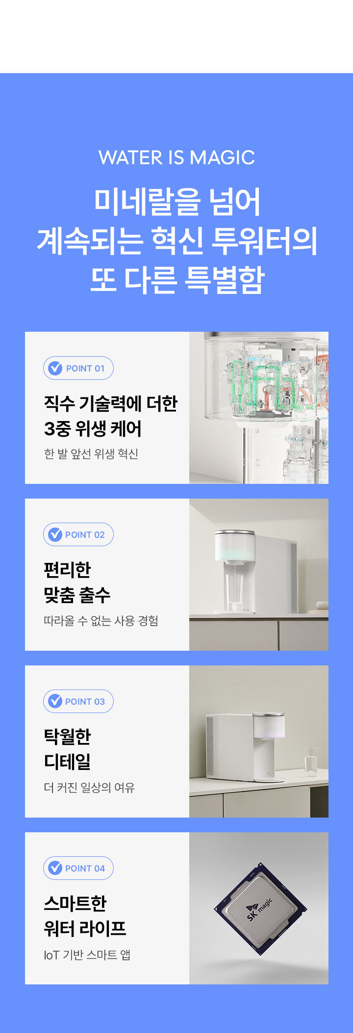 투워터 직수 냉온정 정수기