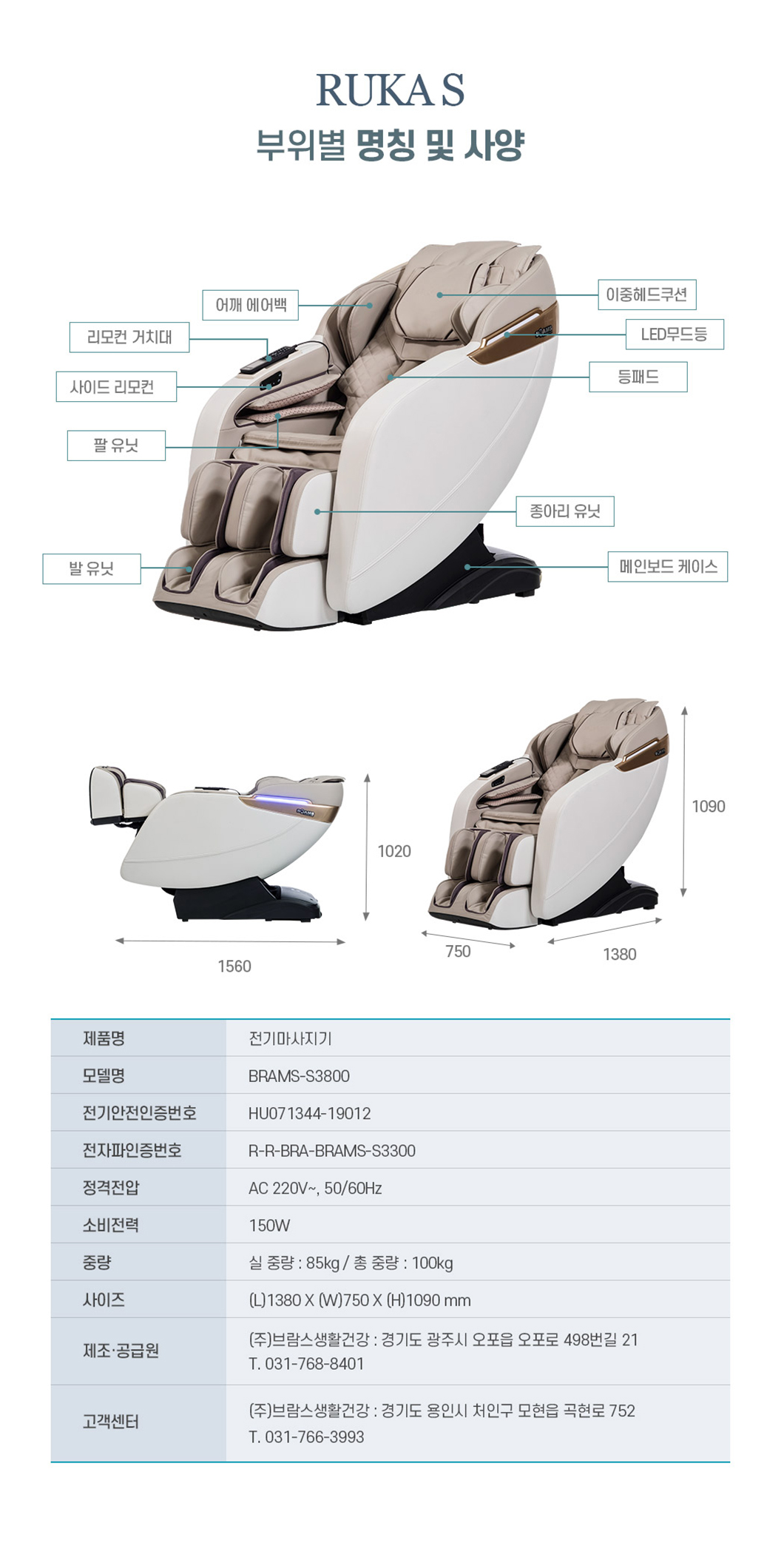 안마의자 루카S
