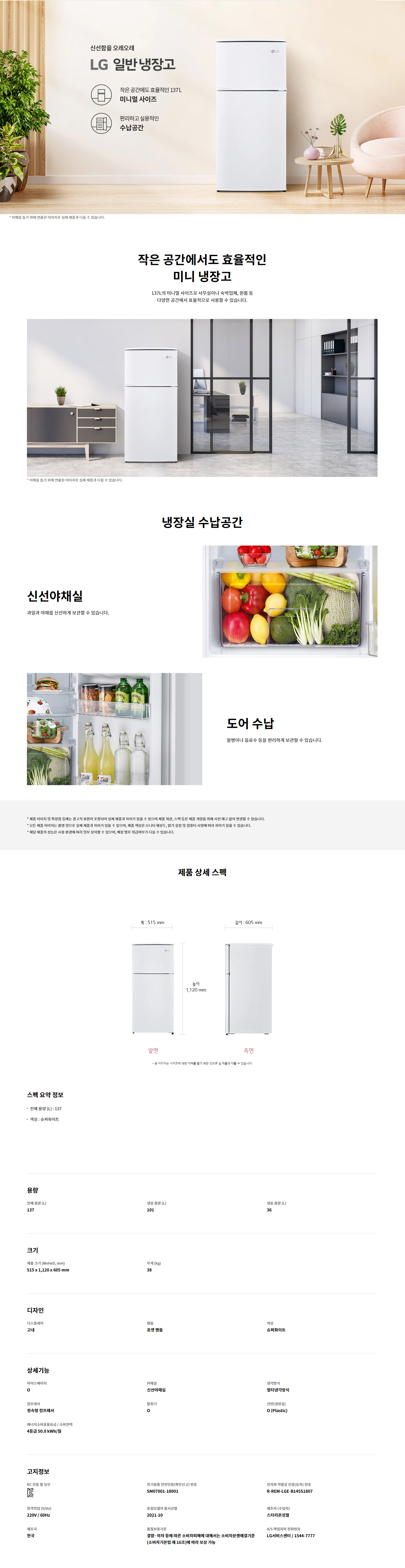 일반냉장고 137L 
