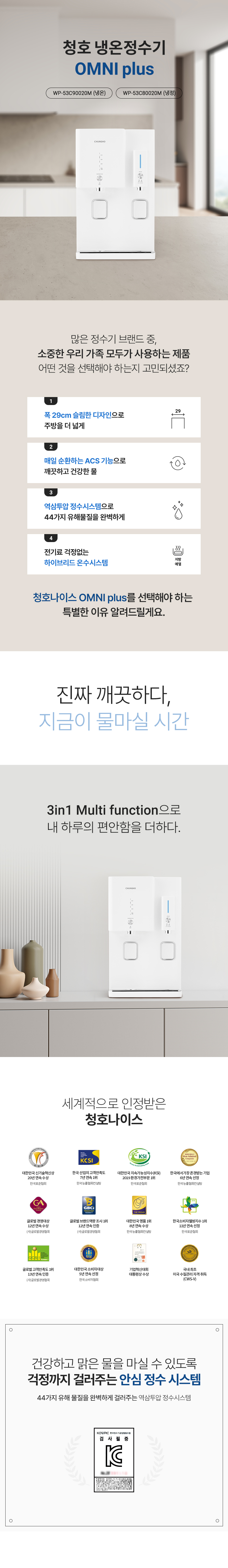 옴니 플러스 냉정수기