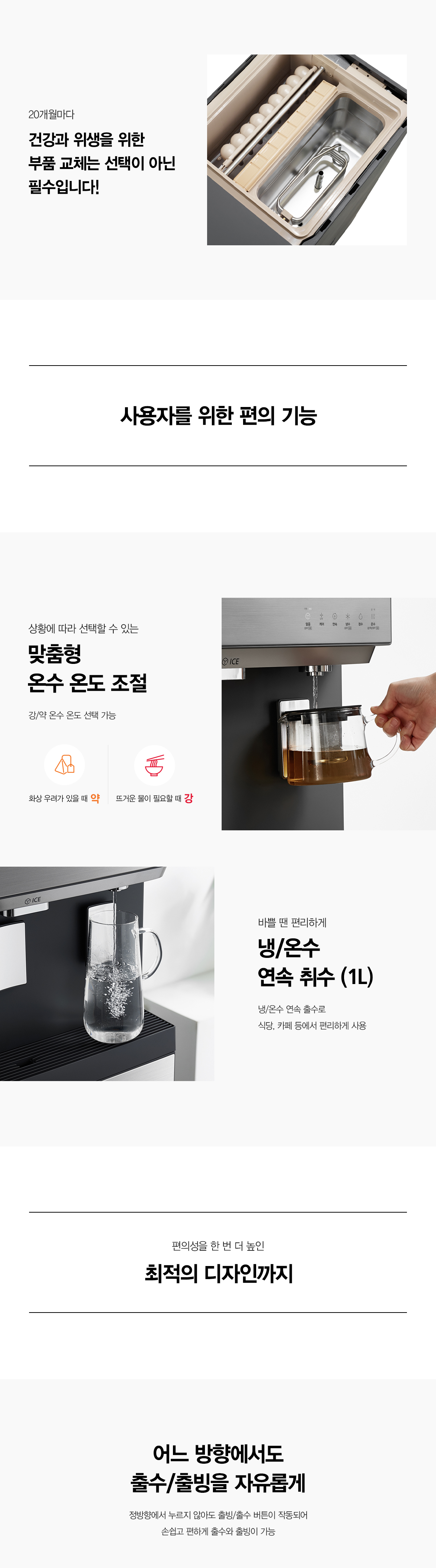 FS직수 냉온정 얼음정수기