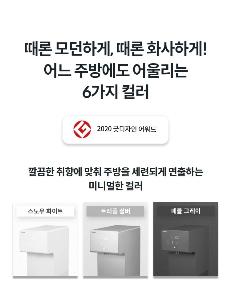 아이콘2 냉온정 정수기