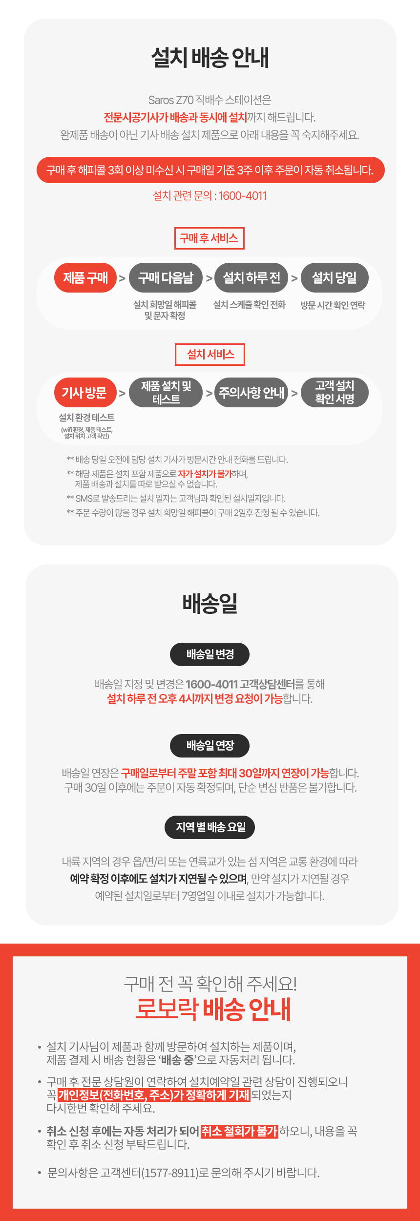 Saros z70 직배수 로봇청소기